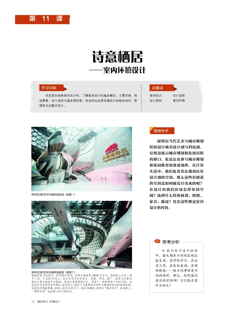 5.《美术&middot;选择性必修4&middot;设计》_高中三年全科资料_高中_高中电子教材_高中美术_沪教版