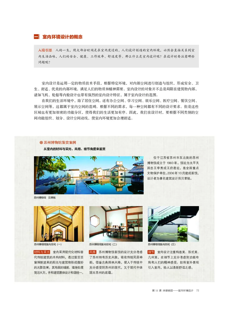 5.《美术&middot;选择性必修4&middot;设计》_高中三年全科资料_高中_高中电子教材_高中美术_沪教版