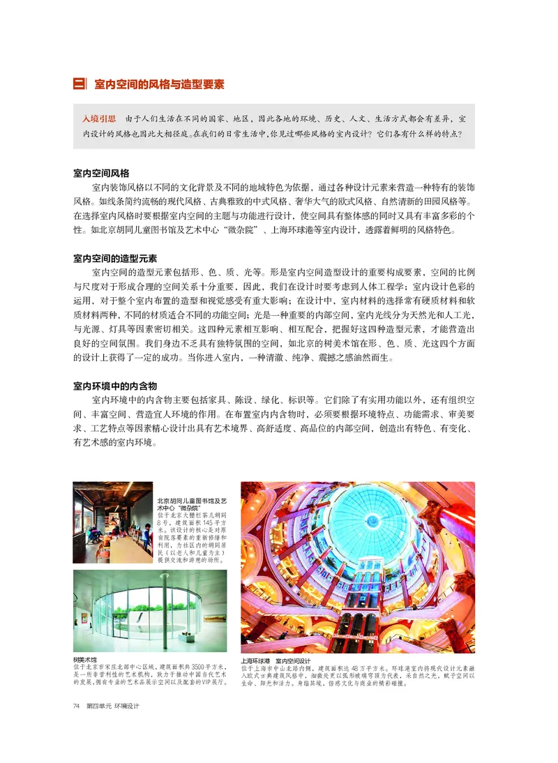 5.《美术&middot;选择性必修4&middot;设计》_高中三年全科资料_高中_高中电子教材_高中美术_沪教版