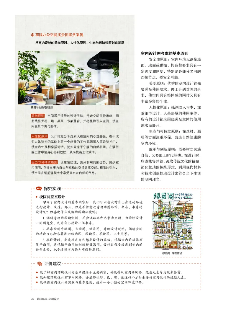 5.《美术&middot;选择性必修4&middot;设计》_高中三年全科资料_高中_高中电子教材_高中美术_沪教版