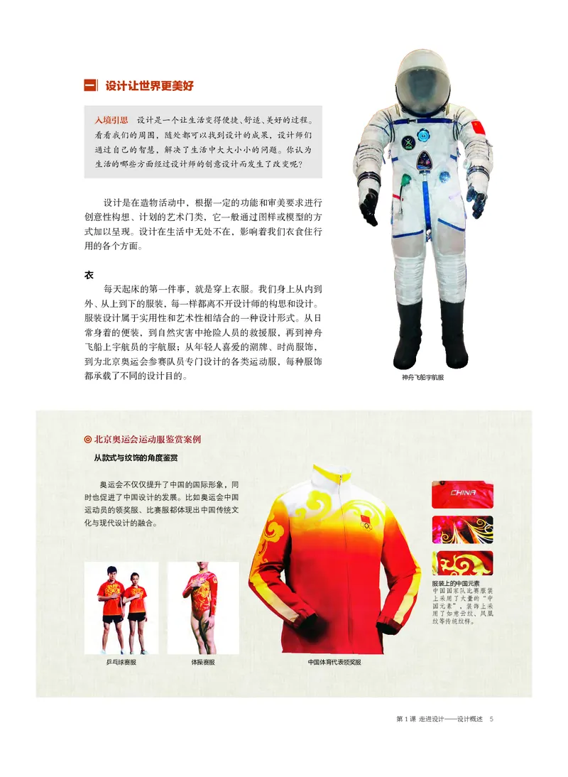5.《美术&middot;选择性必修4&middot;设计》_高中三年全科资料_高中_高中电子教材_高中美术_沪教版