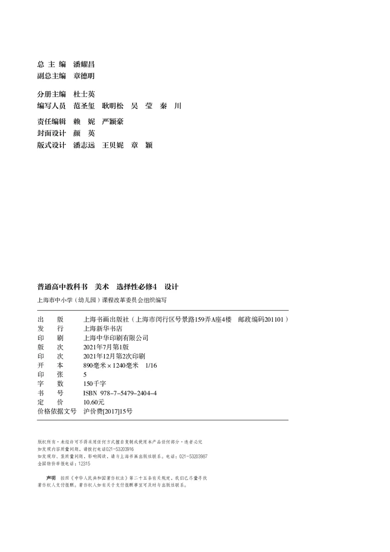 5.《美术&middot;选择性必修4&middot;设计》_高中三年全科资料_高中_高中电子教材_高中美术_沪教版