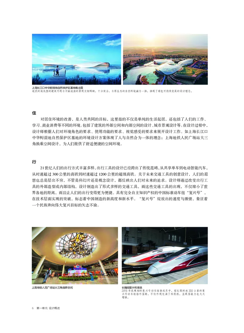 5.《美术&middot;选择性必修4&middot;设计》_高中三年全科资料_高中_高中电子教材_高中美术_沪教版
