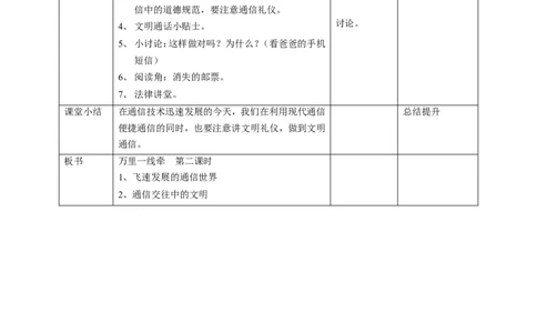 13万里一线牵第二课时教案_A493小学道法_26新三年级道法下册（统编版）_版本一_部编版道德与法治3下_旧版_道法3下课件教案_01.道法3下第2套课件+核心素养教案