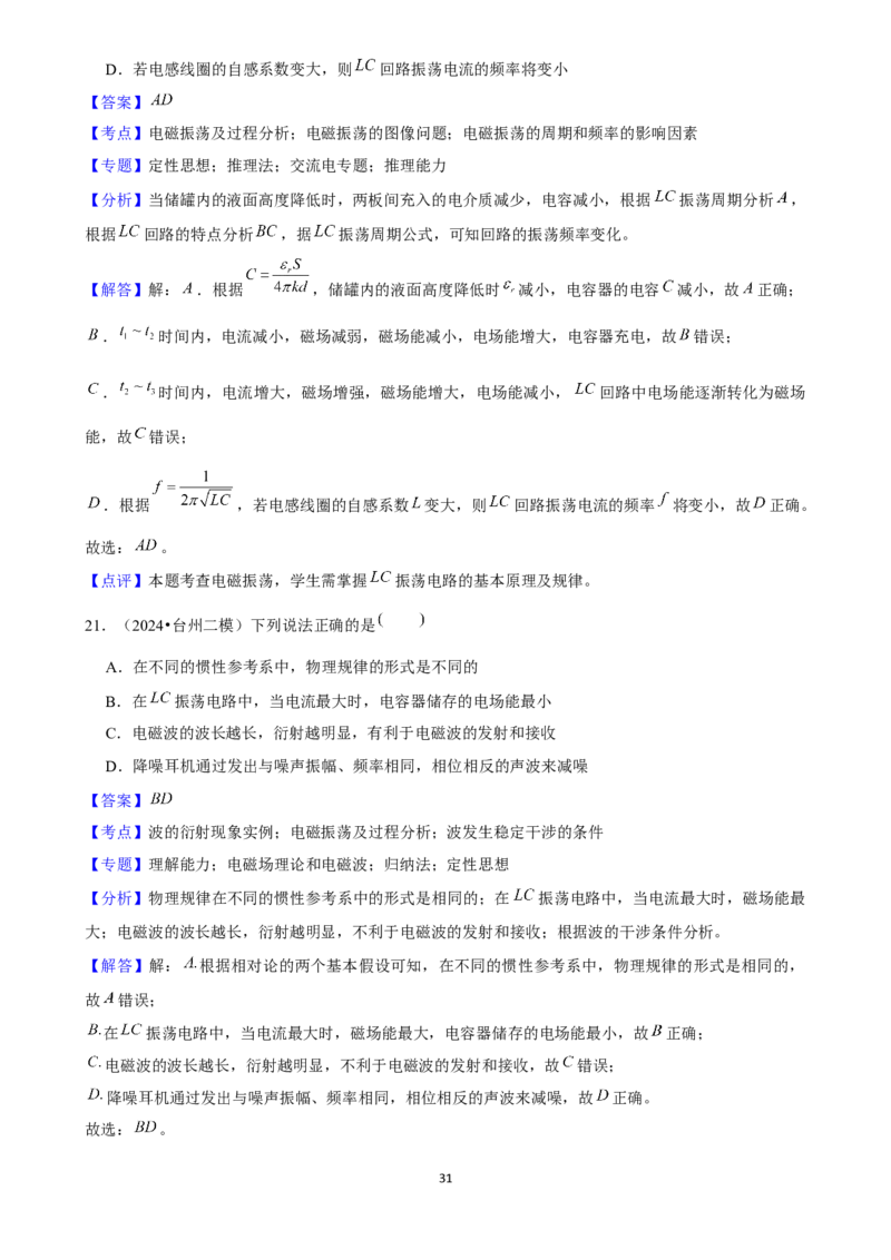 2025年菁优高考物理压轴训练16_中考押题2026《中考押题》系列（9科全套实时更新中）_2026版中考《菁优系列》趋势分析+押题密卷+抢分秘籍+模拟考试_0042025菁优高考解密汇编-物理