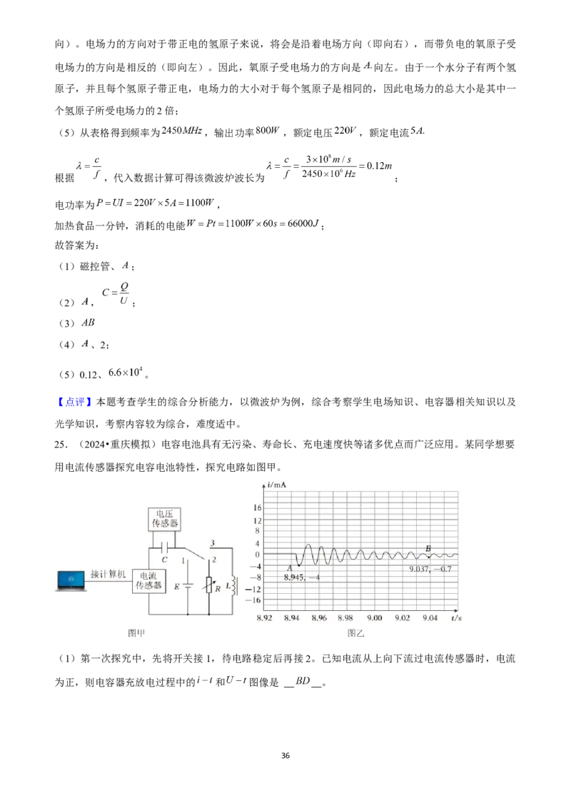 2025年菁优高考物理压轴训练16_中考押题2026《中考押题》系列（9科全套实时更新中）_2026版中考《菁优系列》趋势分析+押题密卷+抢分秘籍+模拟考试_0042025菁优高考解密汇编-物理