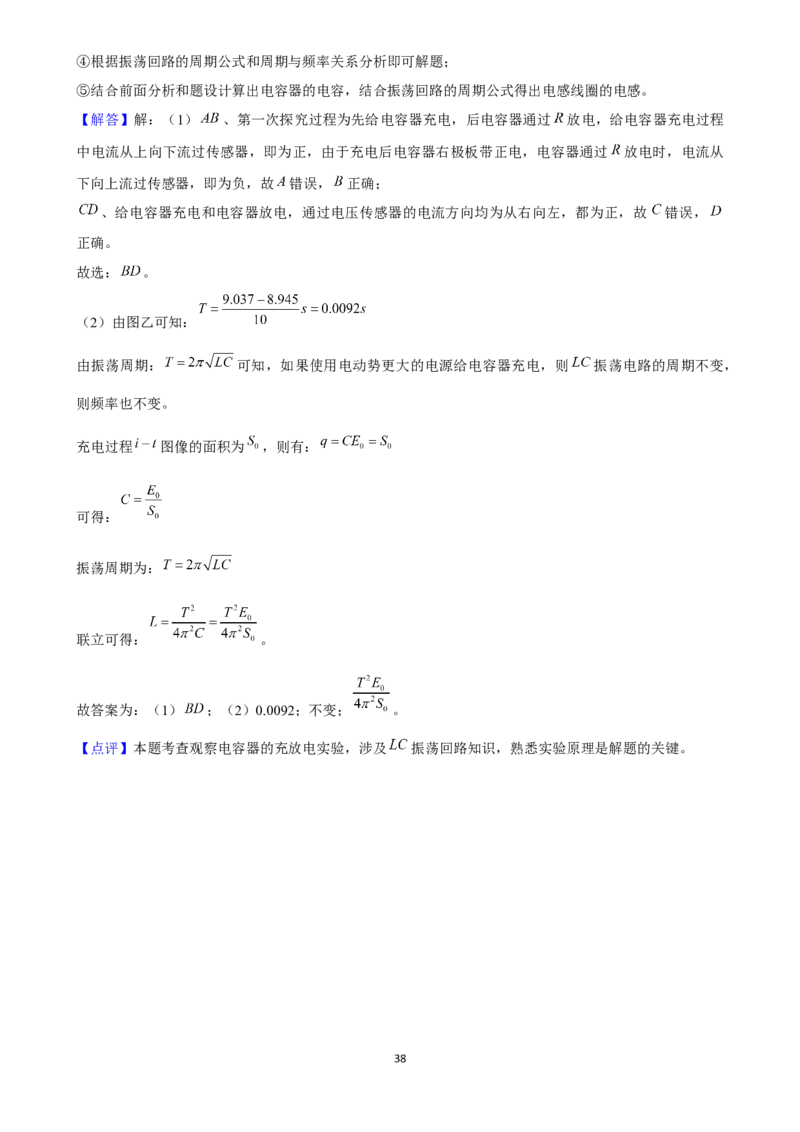 2025年菁优高考物理压轴训练16_中考押题2026《中考押题》系列（9科全套实时更新中）_2026版中考《菁优系列》趋势分析+押题密卷+抢分秘籍+模拟考试_0042025菁优高考解密汇编-物理