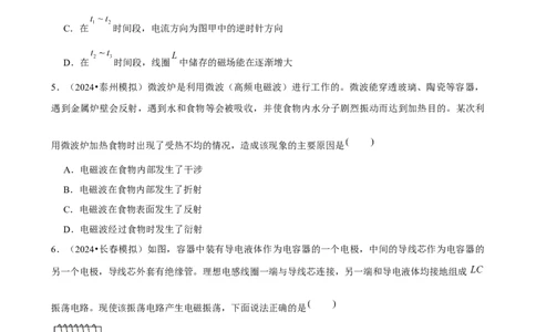 2025年菁优高考物理压轴训练16_中考押题2026《中考押题》系列（9科全套实时更新中）_2026版中考《菁优系列》趋势分析+押题密卷+抢分秘籍+模拟考试_0042025菁优高考解密汇编-物理