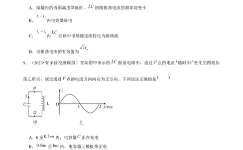 2025年菁优高考物理压轴训练16_中考押题2026《中考押题》系列（9科全套实时更新中）_2026版中考《菁优系列》趋势分析+押题密卷+抢分秘籍+模拟考试_0042025菁优高考解密汇编-物理