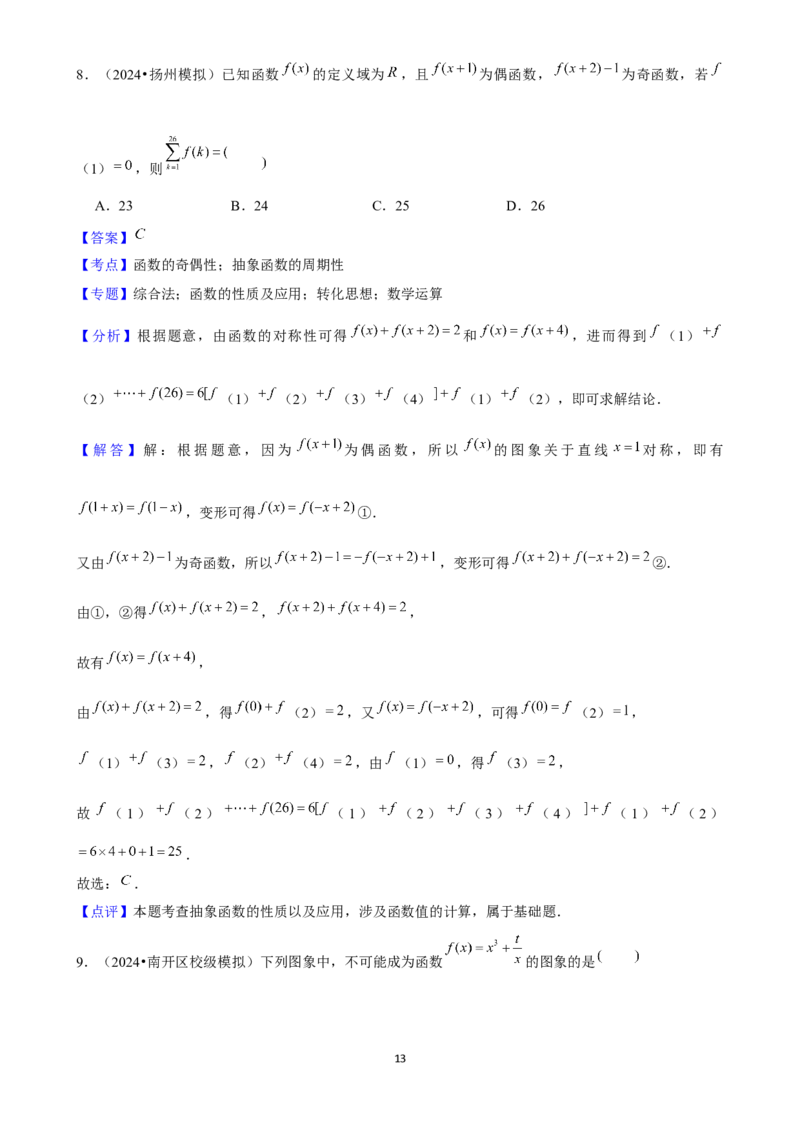 2025年菁优高考数学解密之函数概念与性质(1)_中考押题2026《中考押题》系列（9科全套实时更新中）_2026版中考《菁优系列》趋势分析+押题密卷+抢分秘籍+模拟考试_考点篇