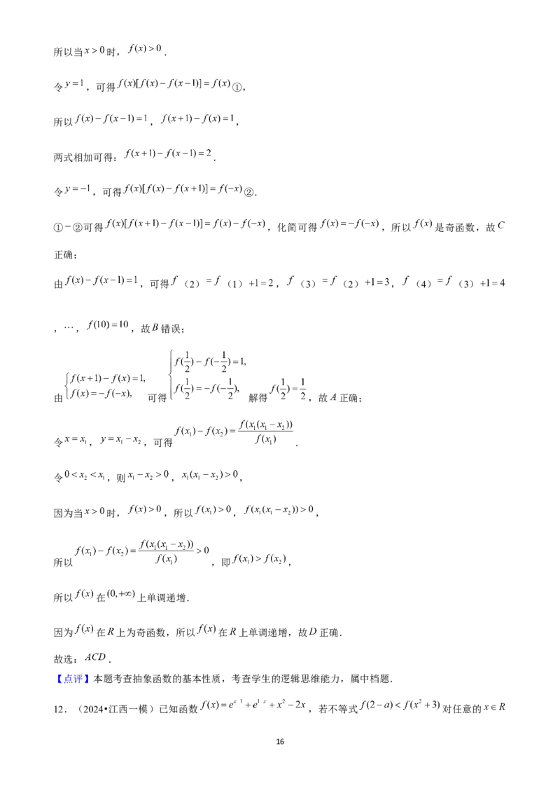 2025年菁优高考数学解密之函数概念与性质(1)_中考押题2026《中考押题》系列（9科全套实时更新中）_2026版中考《菁优系列》趋势分析+押题密卷+抢分秘籍+模拟考试_考点篇
