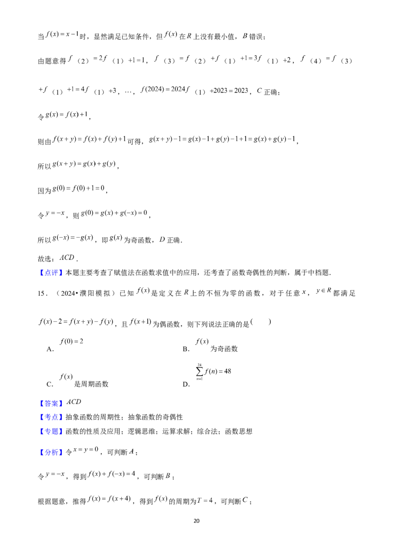 2025年菁优高考数学解密之函数概念与性质(1)_中考押题2026《中考押题》系列（9科全套实时更新中）_2026版中考《菁优系列》趋势分析+押题密卷+抢分秘籍+模拟考试_考点篇
