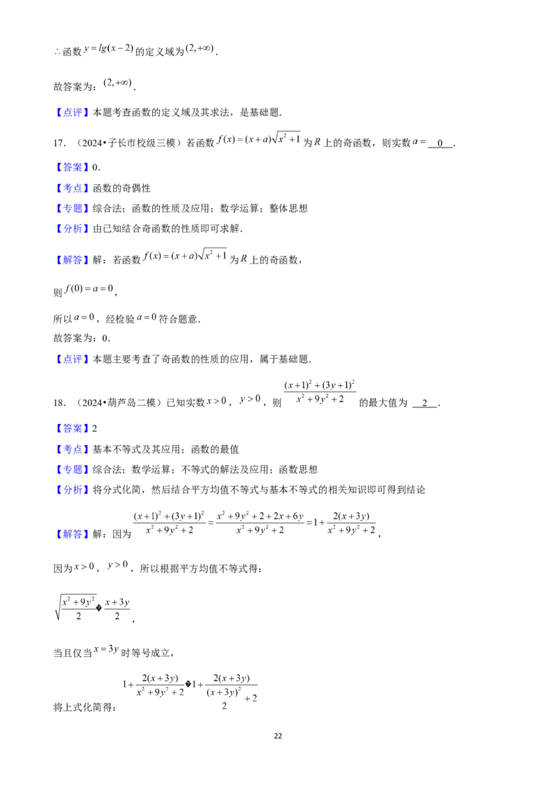 2025年菁优高考数学解密之函数概念与性质(1)_中考押题2026《中考押题》系列（9科全套实时更新中）_2026版中考《菁优系列》趋势分析+押题密卷+抢分秘籍+模拟考试_考点篇