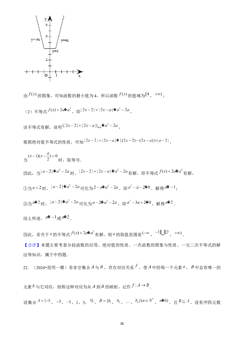 2025年菁优高考数学解密之函数概念与性质(1)_中考押题2026《中考押题》系列（9科全套实时更新中）_2026版中考《菁优系列》趋势分析+押题密卷+抢分秘籍+模拟考试_考点篇