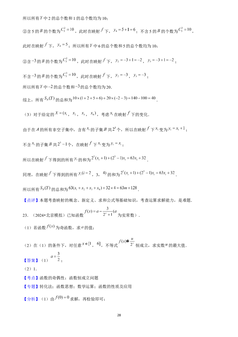 2025年菁优高考数学解密之函数概念与性质(1)_中考押题2026《中考押题》系列（9科全套实时更新中）_2026版中考《菁优系列》趋势分析+押题密卷+抢分秘籍+模拟考试_考点篇
