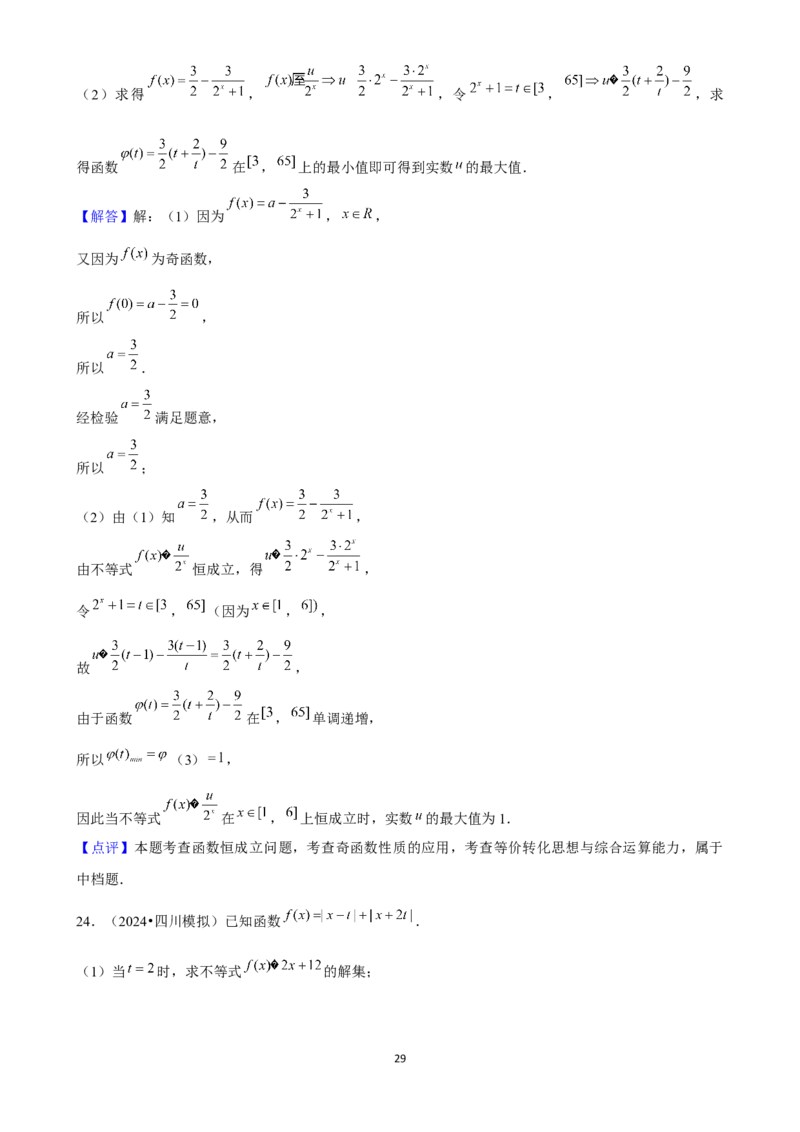2025年菁优高考数学解密之函数概念与性质(1)_中考押题2026《中考押题》系列（9科全套实时更新中）_2026版中考《菁优系列》趋势分析+押题密卷+抢分秘籍+模拟考试_考点篇