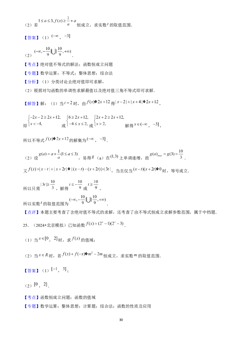 2025年菁优高考数学解密之函数概念与性质(1)_中考押题2026《中考押题》系列（9科全套实时更新中）_2026版中考《菁优系列》趋势分析+押题密卷+抢分秘籍+模拟考试_考点篇