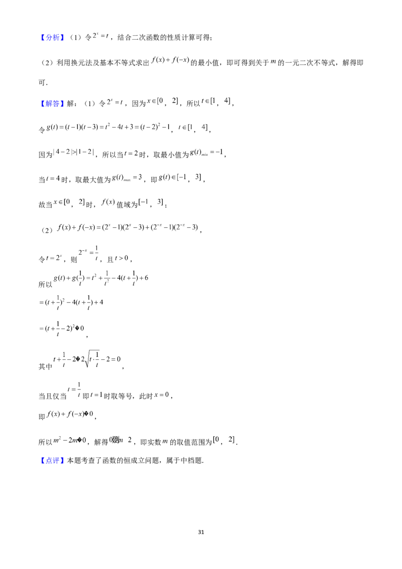 2025年菁优高考数学解密之函数概念与性质(1)_中考押题2026《中考押题》系列（9科全套实时更新中）_2026版中考《菁优系列》趋势分析+押题密卷+抢分秘籍+模拟考试_考点篇