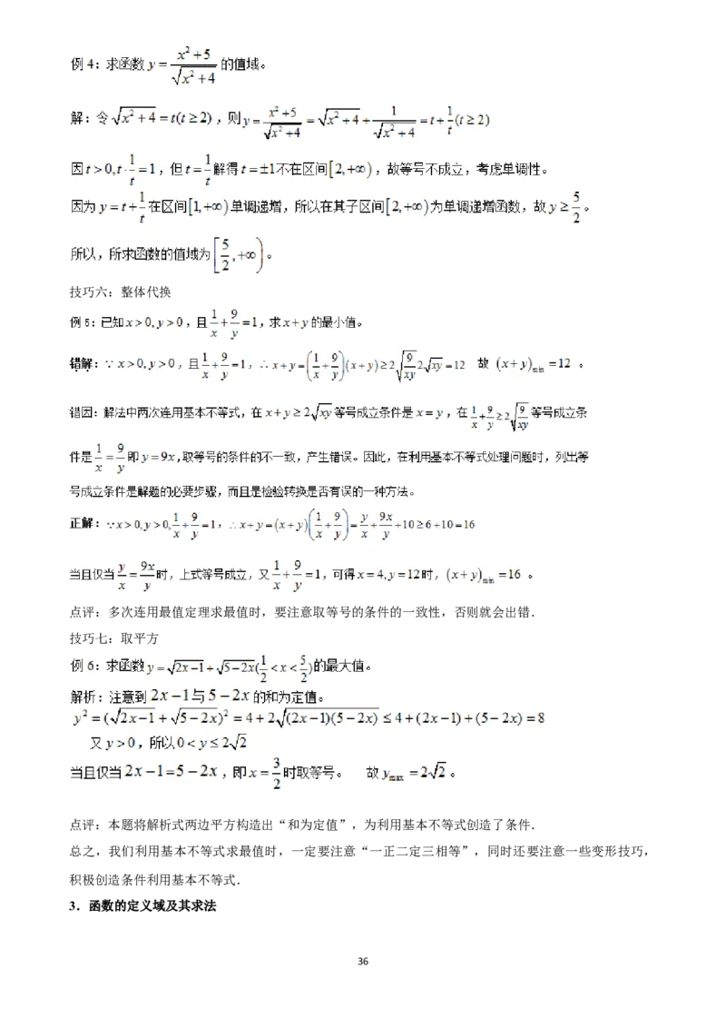 2025年菁优高考数学解密之函数概念与性质(1)_中考押题2026《中考押题》系列（9科全套实时更新中）_2026版中考《菁优系列》趋势分析+押题密卷+抢分秘籍+模拟考试_考点篇