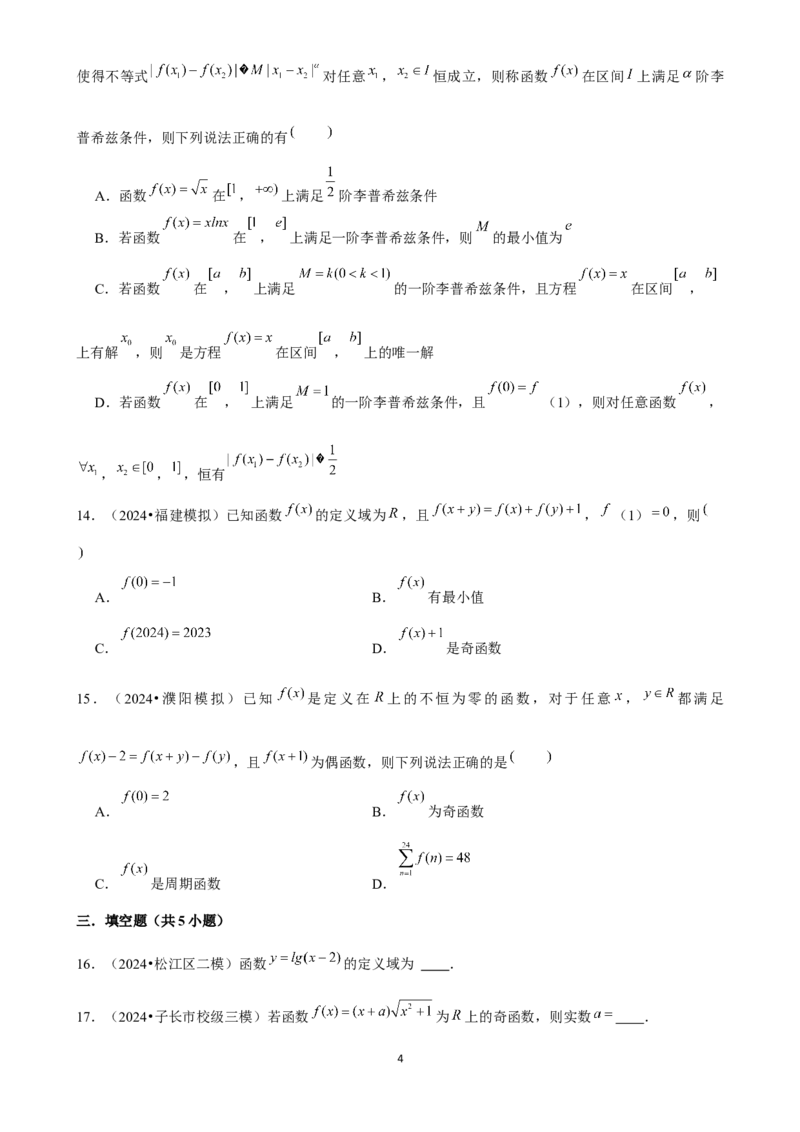2025年菁优高考数学解密之函数概念与性质(1)_中考押题2026《中考押题》系列（9科全套实时更新中）_2026版中考《菁优系列》趋势分析+押题密卷+抢分秘籍+模拟考试_考点篇