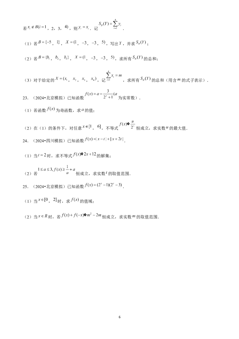 2025年菁优高考数学解密之函数概念与性质(1)_中考押题2026《中考押题》系列（9科全套实时更新中）_2026版中考《菁优系列》趋势分析+押题密卷+抢分秘籍+模拟考试_考点篇