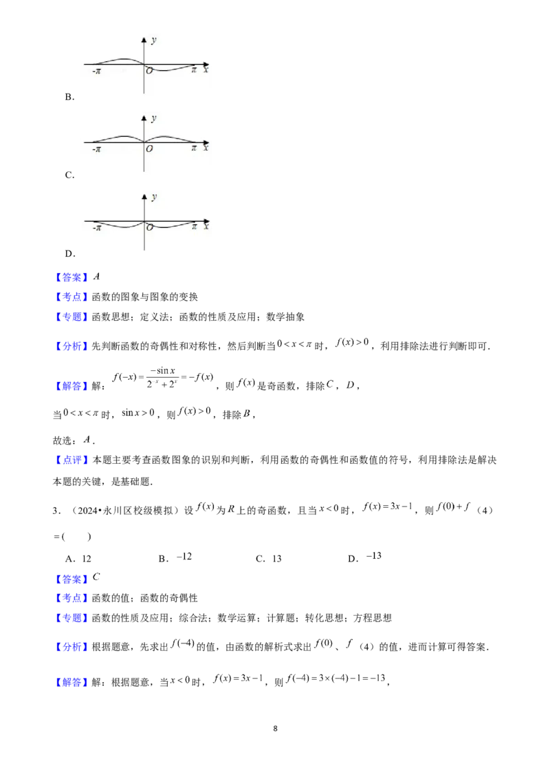 2025年菁优高考数学解密之函数概念与性质(1)_中考押题2026《中考押题》系列（9科全套实时更新中）_2026版中考《菁优系列》趋势分析+押题密卷+抢分秘籍+模拟考试_考点篇