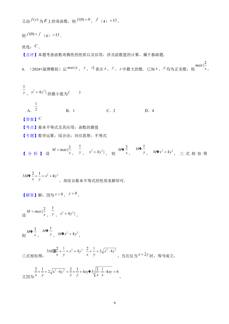 2025年菁优高考数学解密之函数概念与性质(1)_中考押题2026《中考押题》系列（9科全套实时更新中）_2026版中考《菁优系列》趋势分析+押题密卷+抢分秘籍+模拟考试_考点篇