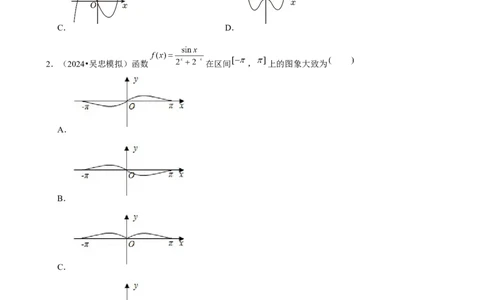 2025年菁优高考数学解密之函数概念与性质(1)_中考押题2026《中考押题》系列（9科全套实时更新中）_2026版中考《菁优系列》趋势分析+押题密卷+抢分秘籍+模拟考试_考点篇
