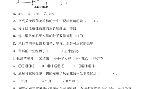1.8凤仙花的一生同步分层作业-（教科版）_A493小学道法_26新四年级道法下册（统编版）_同步练习-K4_2025版