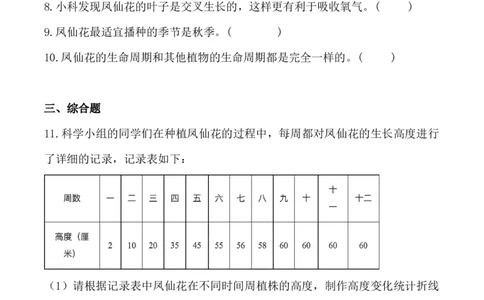1.8凤仙花的一生同步分层作业-（教科版）_A493小学道法_26新四年级道法下册（统编版）_同步练习-K4_2025版