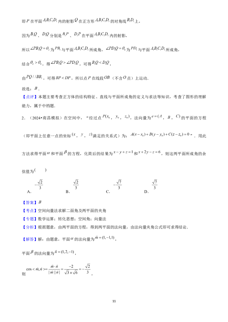 2025年菁优高考数学解密之空间向量的应用_中考押题2026《中考押题》系列（9科全套实时更新中）_2026版中考《菁优系列》趋势分析+押题密卷+抢分秘籍+模拟考试_考点篇