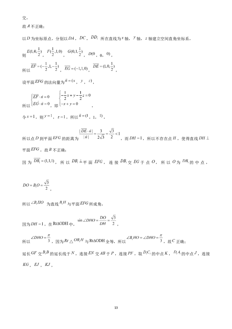 2025年菁优高考数学解密之空间向量的应用_中考押题2026《中考押题》系列（9科全套实时更新中）_2026版中考《菁优系列》趋势分析+押题密卷+抢分秘籍+模拟考试_考点篇