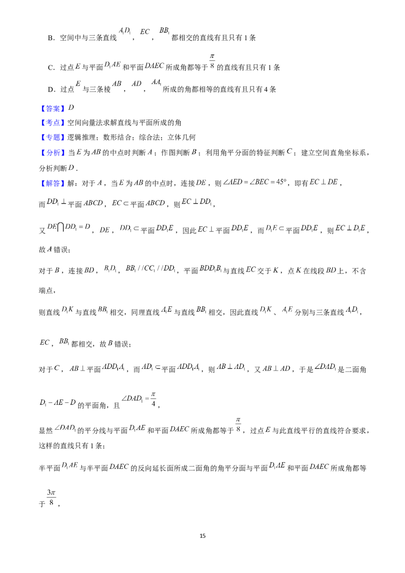 2025年菁优高考数学解密之空间向量的应用_中考押题2026《中考押题》系列（9科全套实时更新中）_2026版中考《菁优系列》趋势分析+押题密卷+抢分秘籍+模拟考试_考点篇