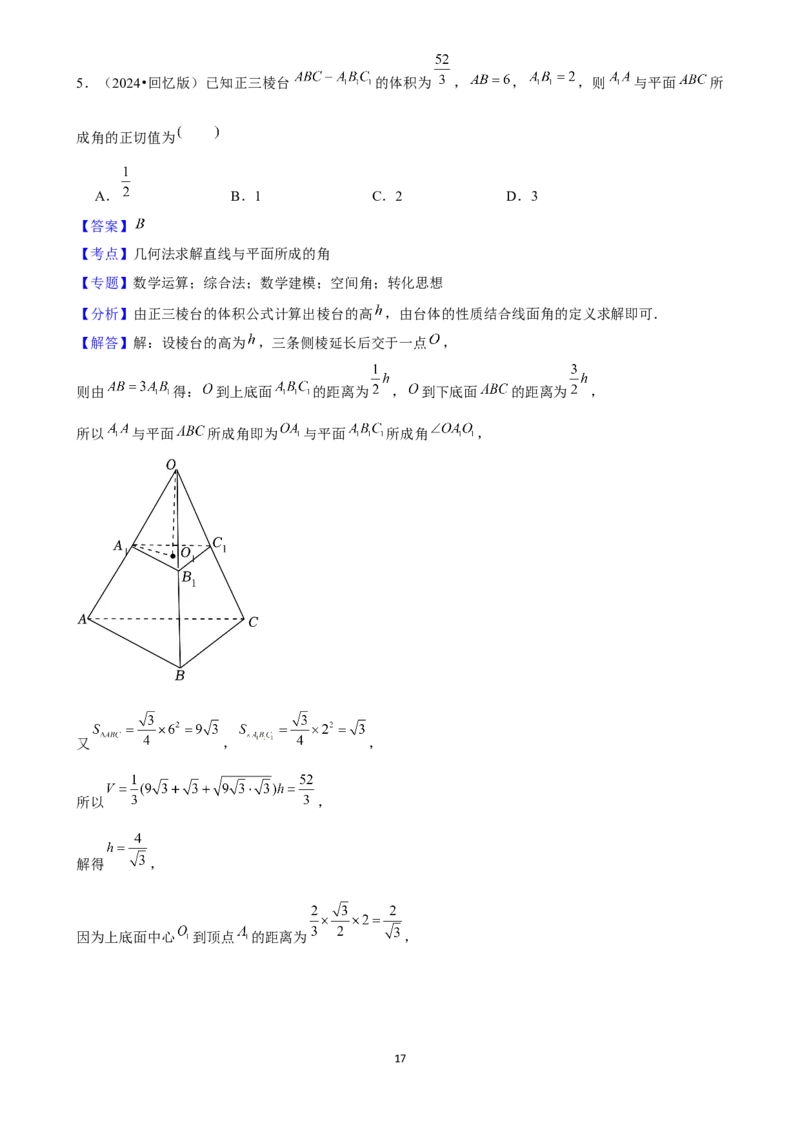 2025年菁优高考数学解密之空间向量的应用_中考押题2026《中考押题》系列（9科全套实时更新中）_2026版中考《菁优系列》趋势分析+押题密卷+抢分秘籍+模拟考试_考点篇