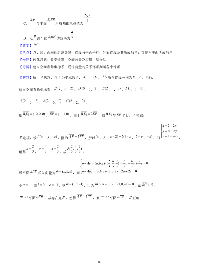 2025年菁优高考数学解密之空间向量的应用_中考押题2026《中考押题》系列（9科全套实时更新中）_2026版中考《菁优系列》趋势分析+押题密卷+抢分秘籍+模拟考试_考点篇