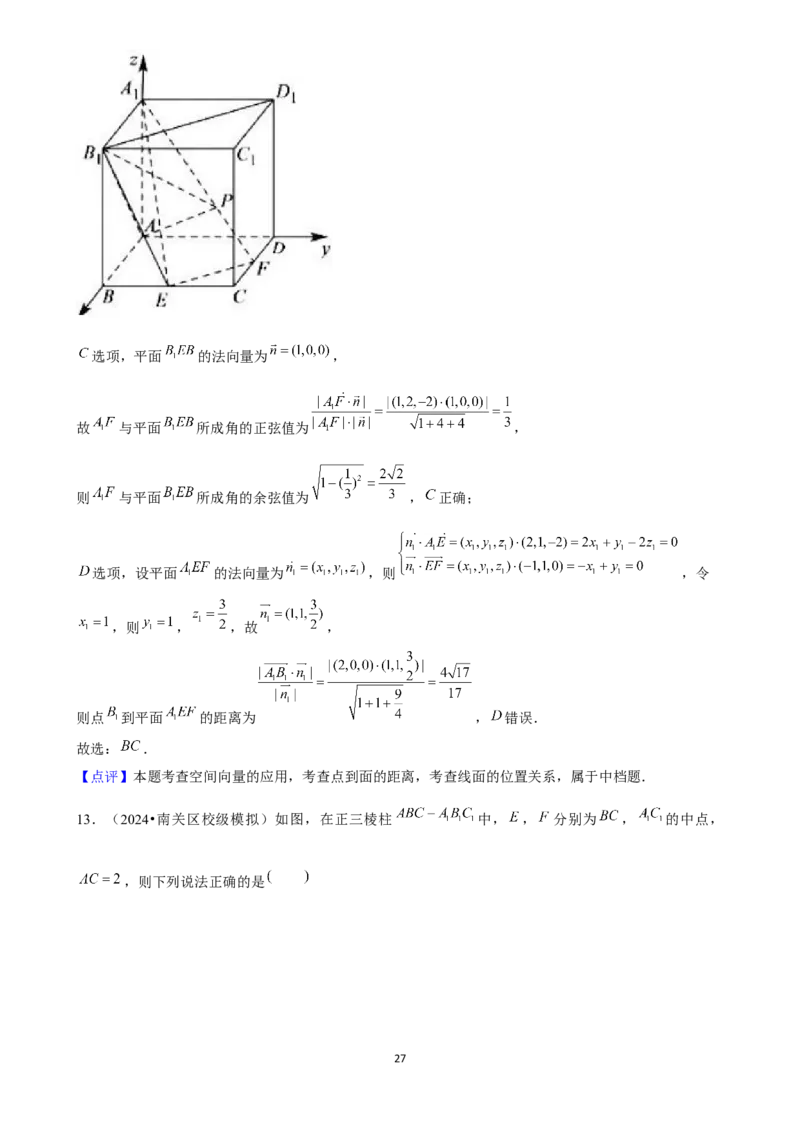 2025年菁优高考数学解密之空间向量的应用_中考押题2026《中考押题》系列（9科全套实时更新中）_2026版中考《菁优系列》趋势分析+押题密卷+抢分秘籍+模拟考试_考点篇