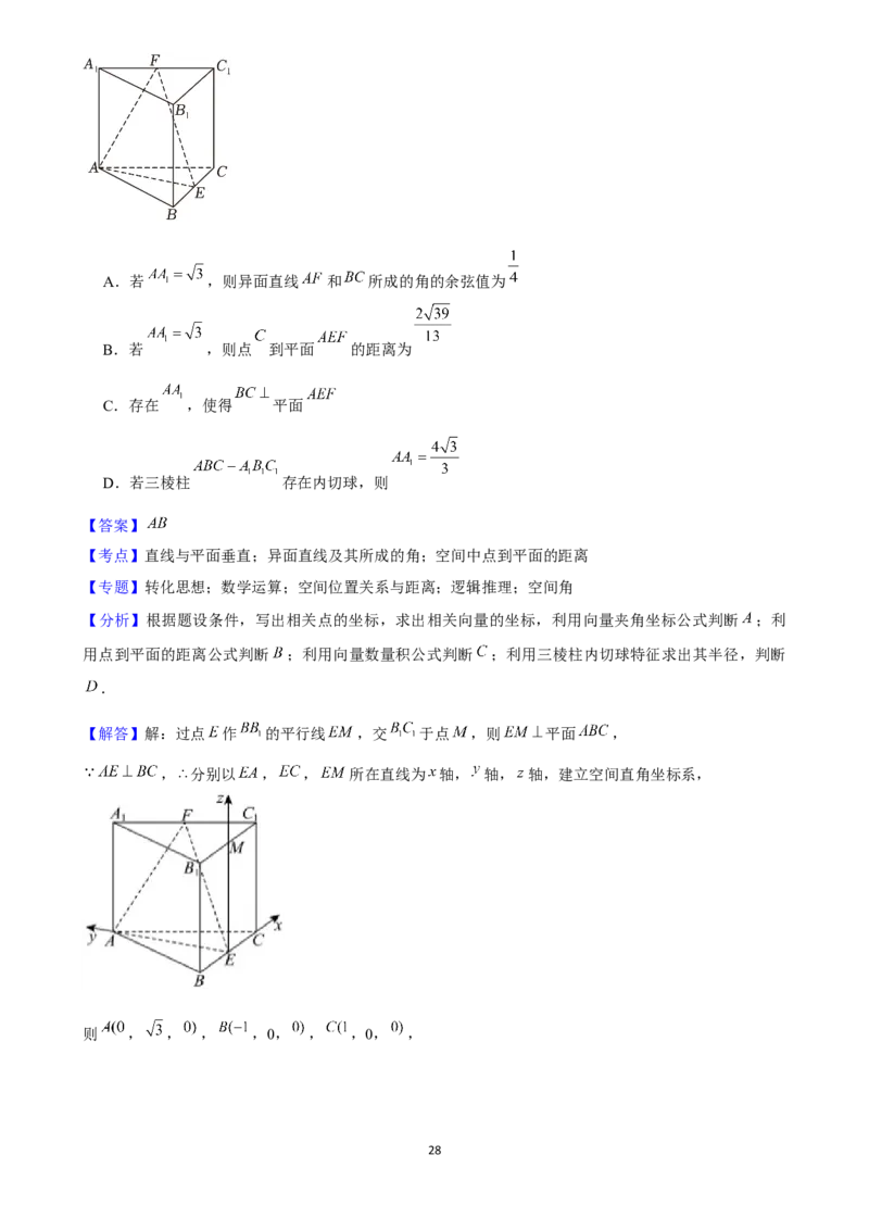 2025年菁优高考数学解密之空间向量的应用_中考押题2026《中考押题》系列（9科全套实时更新中）_2026版中考《菁优系列》趋势分析+押题密卷+抢分秘籍+模拟考试_考点篇