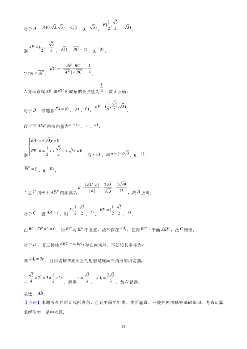 2025年菁优高考数学解密之空间向量的应用_中考押题2026《中考押题》系列（9科全套实时更新中）_2026版中考《菁优系列》趋势分析+押题密卷+抢分秘籍+模拟考试_考点篇