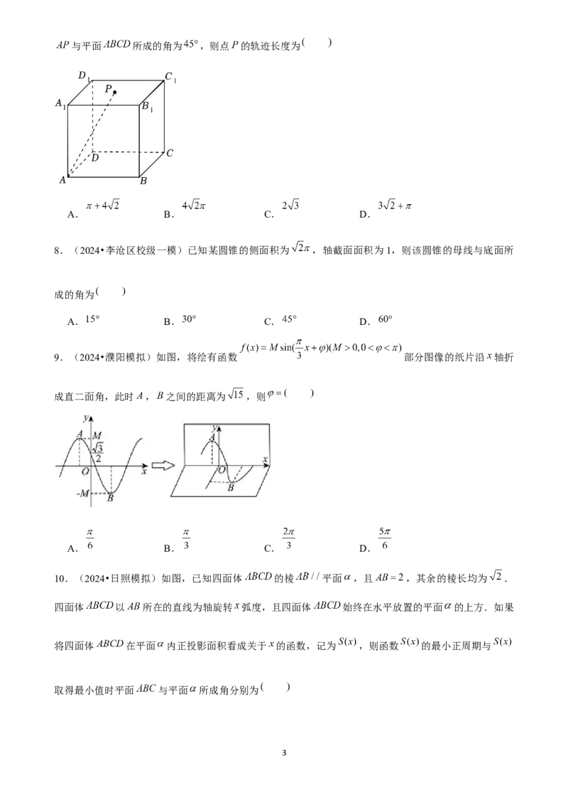 2025年菁优高考数学解密之空间向量的应用_中考押题2026《中考押题》系列（9科全套实时更新中）_2026版中考《菁优系列》趋势分析+押题密卷+抢分秘籍+模拟考试_考点篇