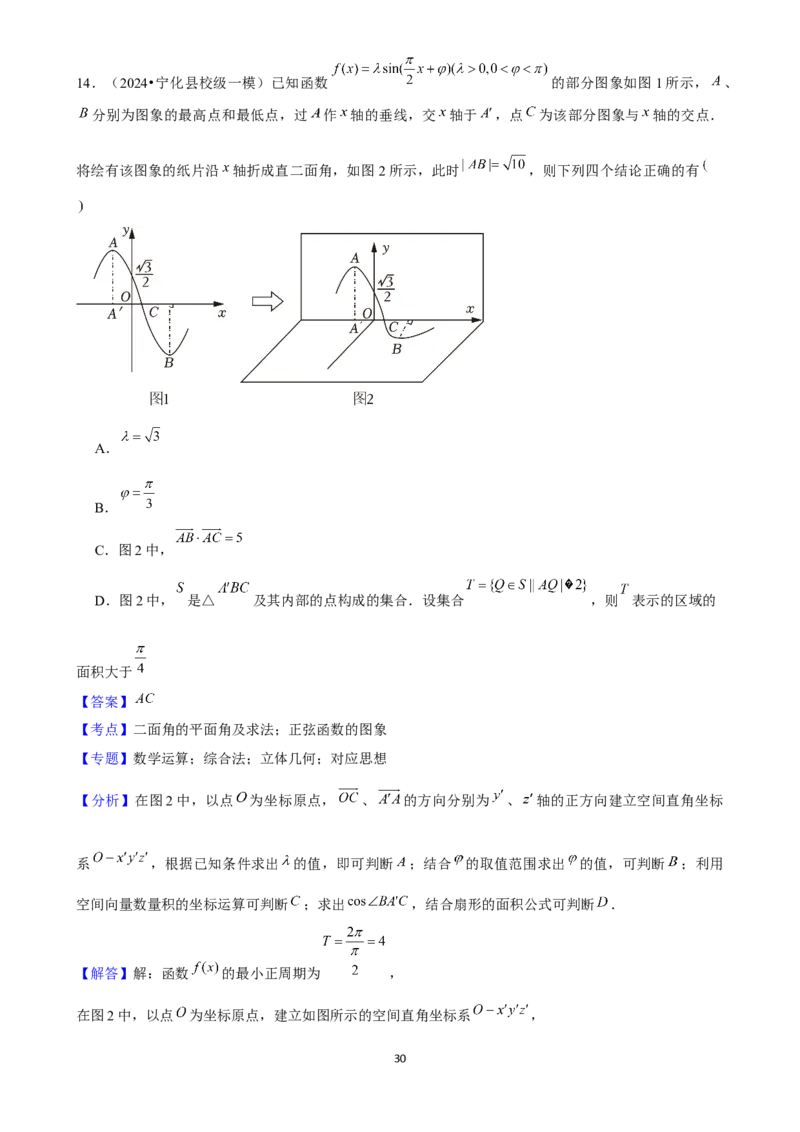 2025年菁优高考数学解密之空间向量的应用_中考押题2026《中考押题》系列（9科全套实时更新中）_2026版中考《菁优系列》趋势分析+押题密卷+抢分秘籍+模拟考试_考点篇