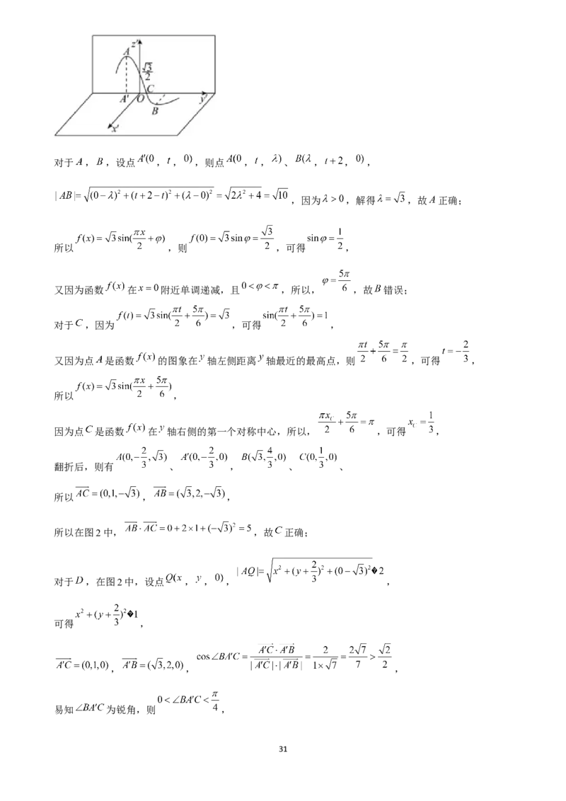 2025年菁优高考数学解密之空间向量的应用_中考押题2026《中考押题》系列（9科全套实时更新中）_2026版中考《菁优系列》趋势分析+押题密卷+抢分秘籍+模拟考试_考点篇