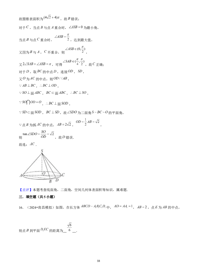 2025年菁优高考数学解密之空间向量的应用_中考押题2026《中考押题》系列（9科全套实时更新中）_2026版中考《菁优系列》趋势分析+押题密卷+抢分秘籍+模拟考试_考点篇