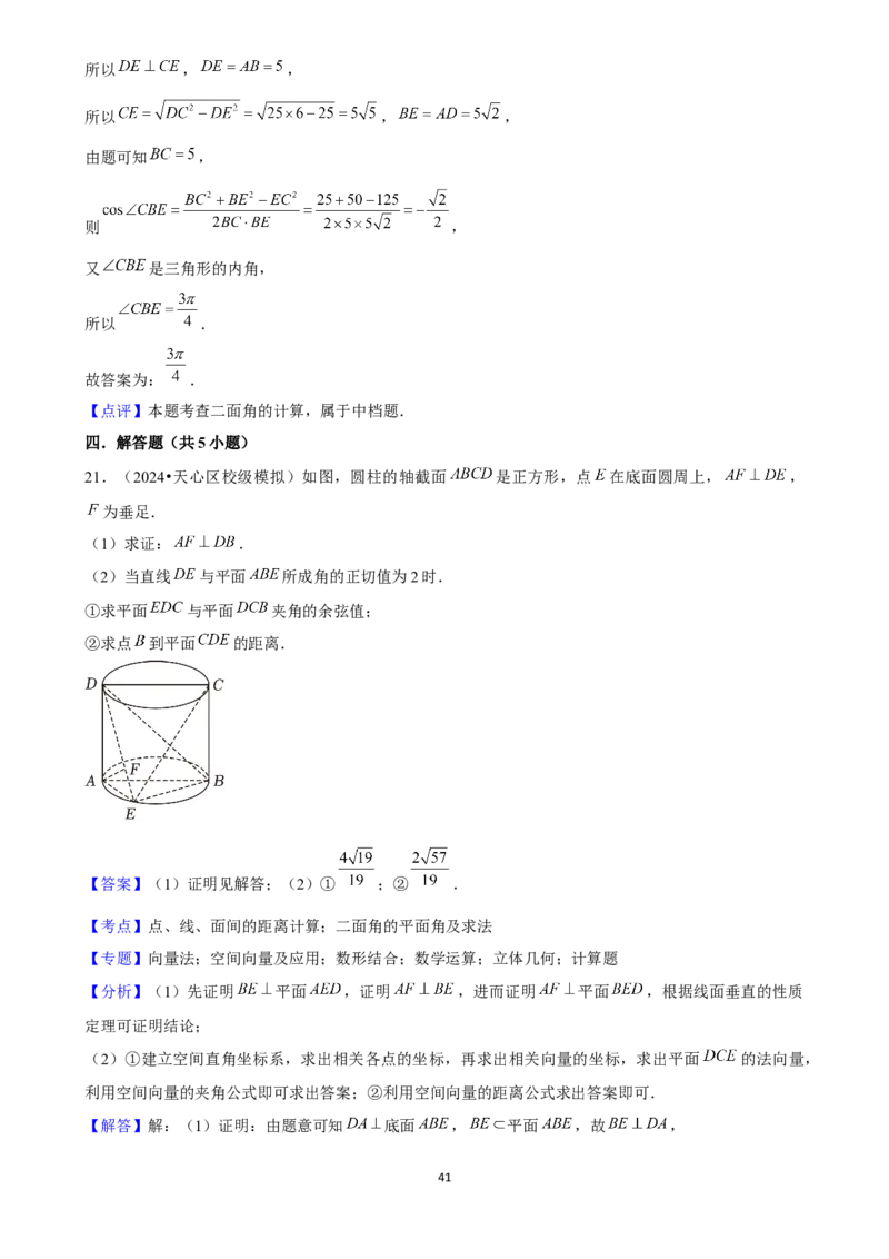 2025年菁优高考数学解密之空间向量的应用_中考押题2026《中考押题》系列（9科全套实时更新中）_2026版中考《菁优系列》趋势分析+押题密卷+抢分秘籍+模拟考试_考点篇