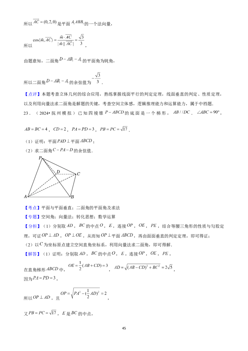 2025年菁优高考数学解密之空间向量的应用_中考押题2026《中考押题》系列（9科全套实时更新中）_2026版中考《菁优系列》趋势分析+押题密卷+抢分秘籍+模拟考试_考点篇