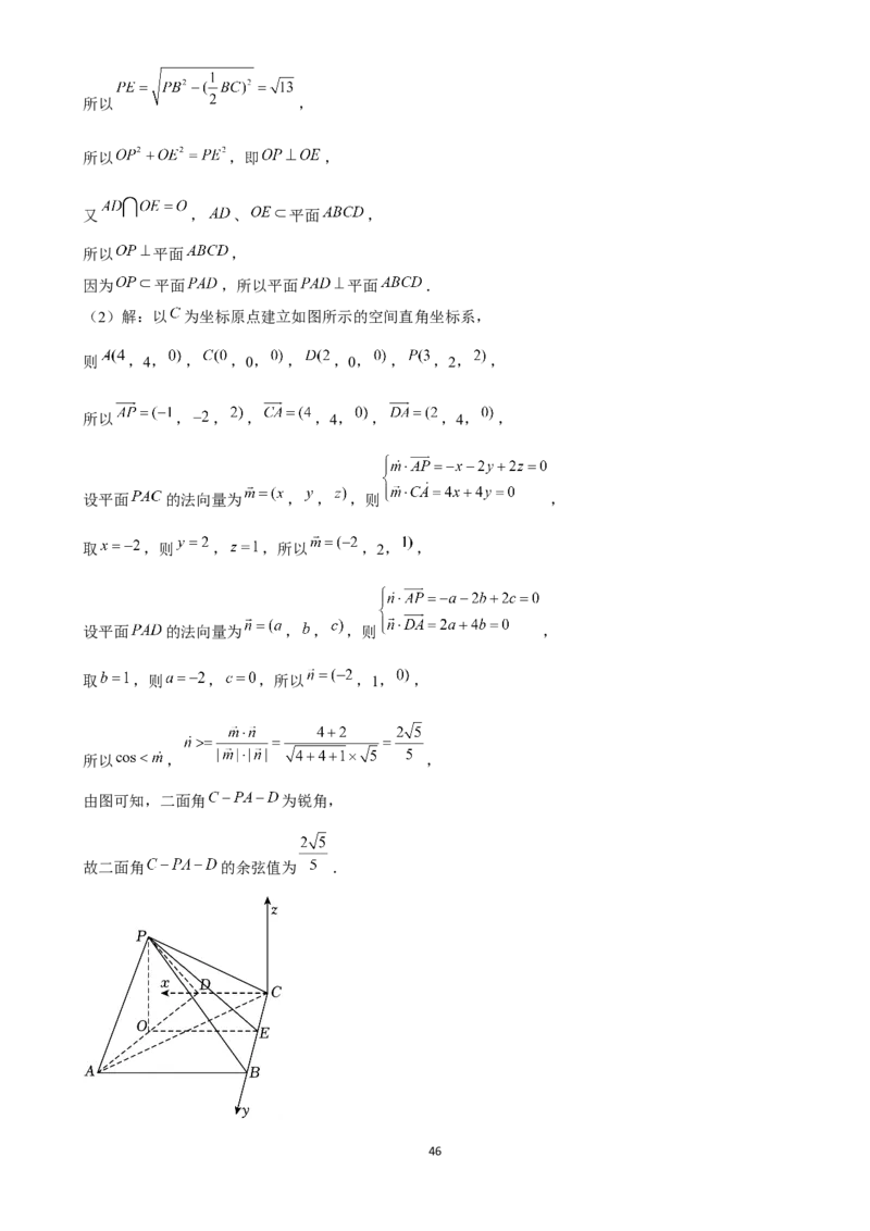 2025年菁优高考数学解密之空间向量的应用_中考押题2026《中考押题》系列（9科全套实时更新中）_2026版中考《菁优系列》趋势分析+押题密卷+抢分秘籍+模拟考试_考点篇