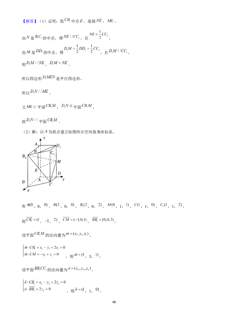 2025年菁优高考数学解密之空间向量的应用_中考押题2026《中考押题》系列（9科全套实时更新中）_2026版中考《菁优系列》趋势分析+押题密卷+抢分秘籍+模拟考试_考点篇