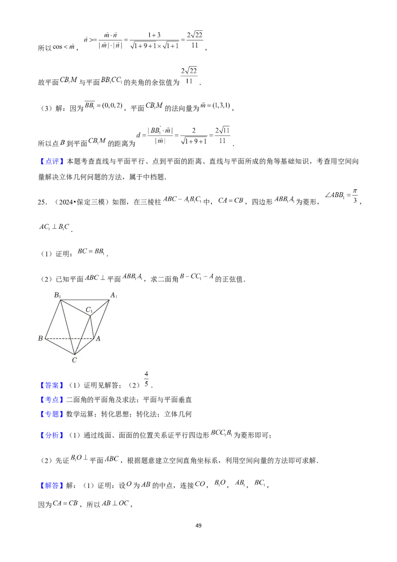 2025年菁优高考数学解密之空间向量的应用_中考押题2026《中考押题》系列（9科全套实时更新中）_2026版中考《菁优系列》趋势分析+押题密卷+抢分秘籍+模拟考试_考点篇