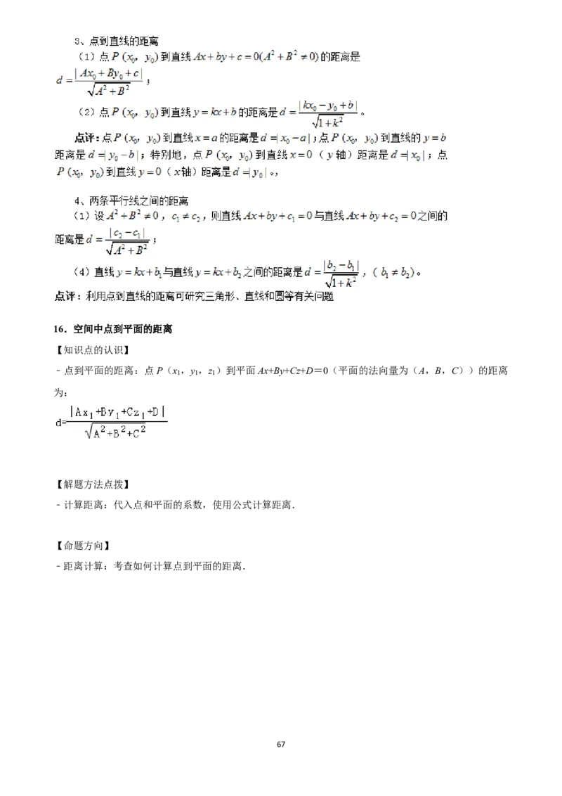 2025年菁优高考数学解密之空间向量的应用_中考押题2026《中考押题》系列（9科全套实时更新中）_2026版中考《菁优系列》趋势分析+押题密卷+抢分秘籍+模拟考试_考点篇