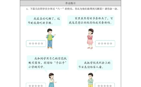 13第13课快乐儿童节_第13课快乐儿童节（第2课时）_课后练习2_A493小学道法_人教版小学道德与法治教学资源包_小学道法（智慧教育课件与教案）_1-6下册（道德与法治智慧教育课件）_2025春
