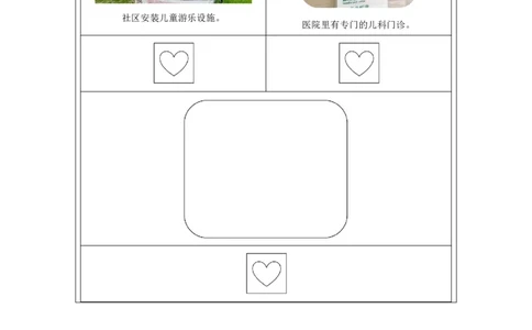 13第13课快乐儿童节_第13课快乐儿童节（第2课时）_课后练习2_A493小学道法_人教版小学道德与法治教学资源包_小学道法（智慧教育课件与教案）_1-6下册（道德与法治智慧教育课件）_2025春